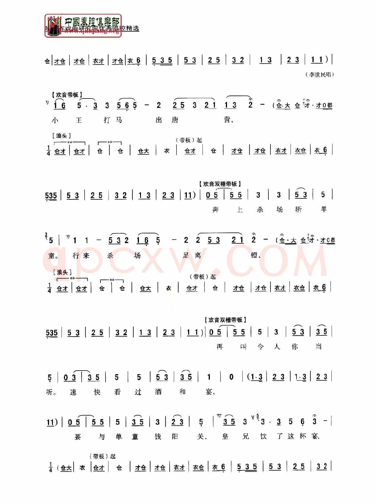 [秦腔]斩单童（全折剧谱）