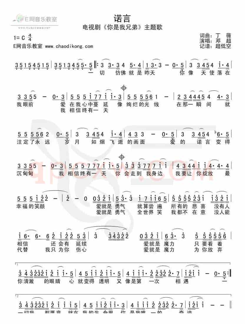 诺言（电视剧《你是我兄弟》主题歌）
