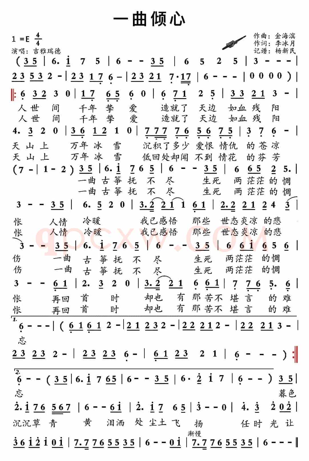 一曲倾心