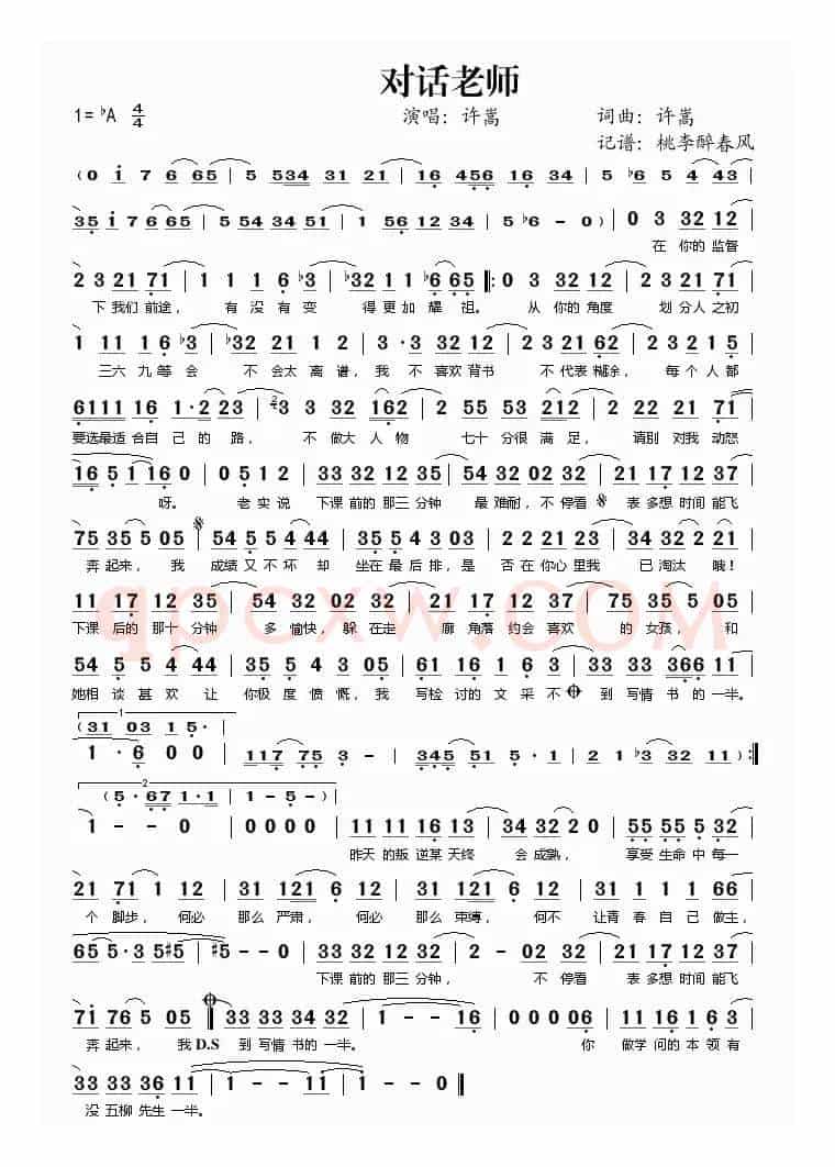 对话老师