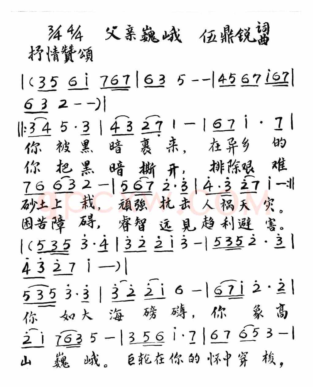 父亲巍峨
