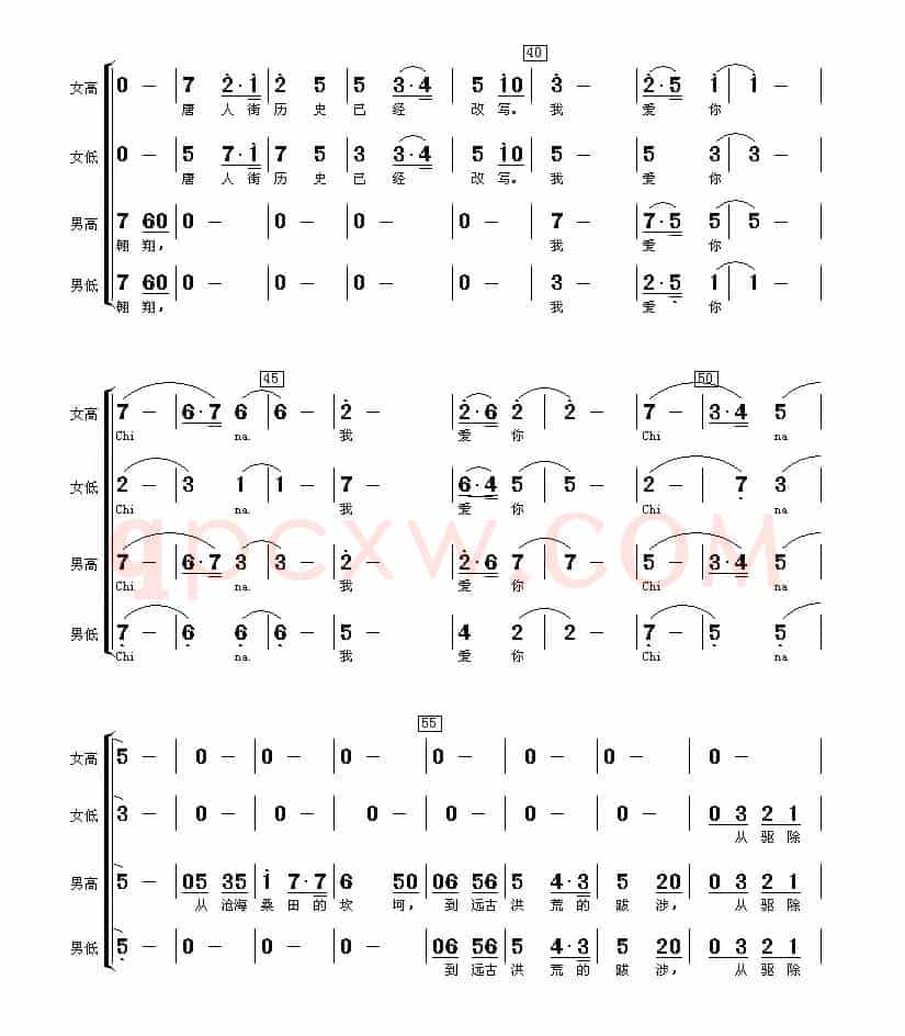 我爱你China