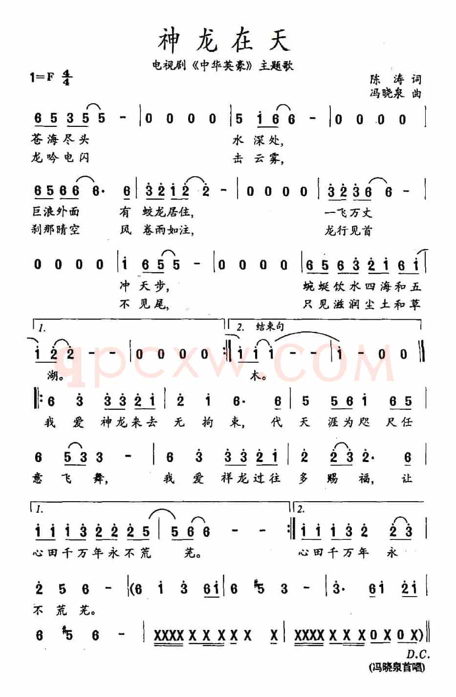 神龙在天（电视剧《中华英豪》主题歌）