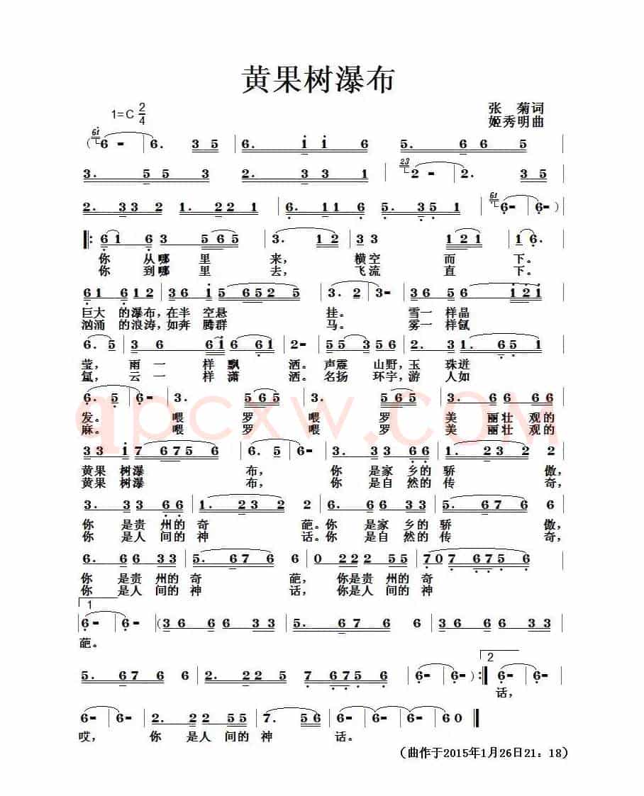 黄果树瀑布（张菊词 姬秀明曲）