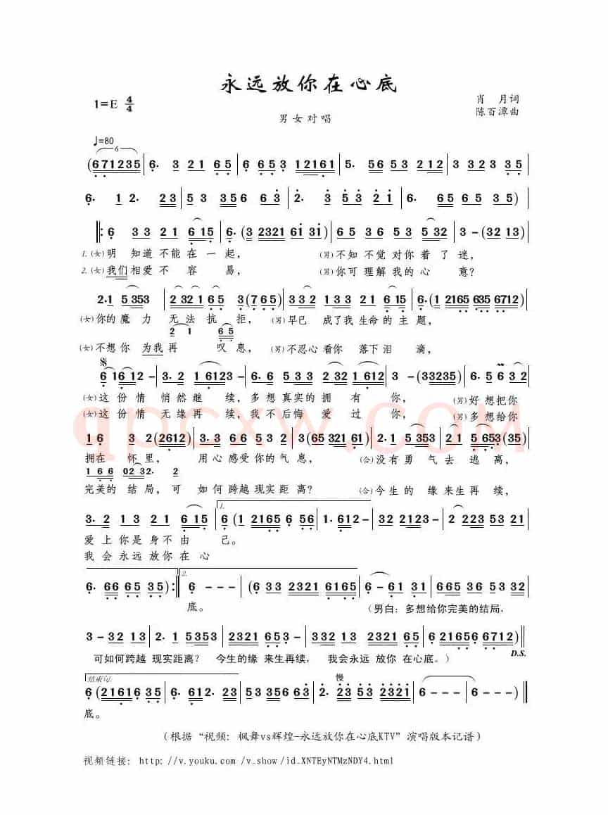 永远放你在心底（肖月词 陈百潭曲）