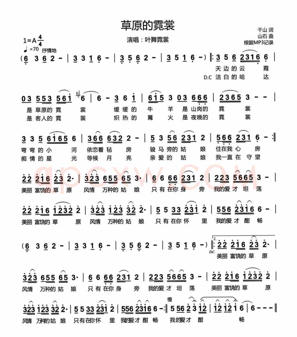 草原的霓裳