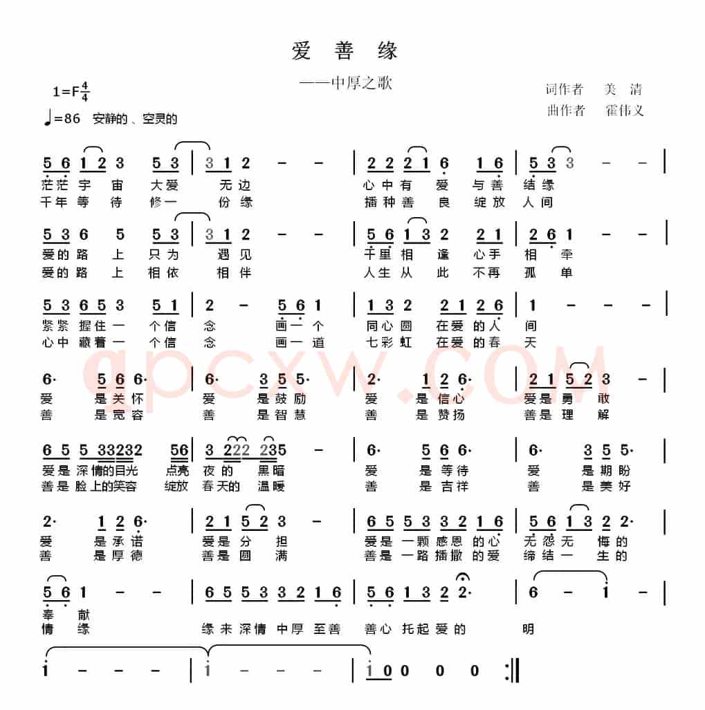 爱善缘