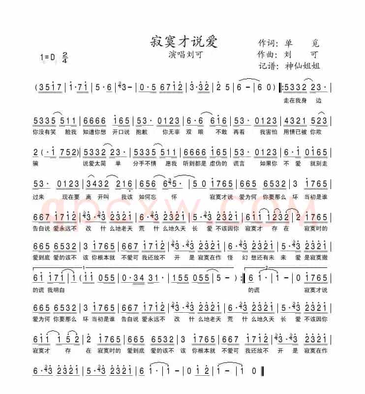 寂寞才说爱