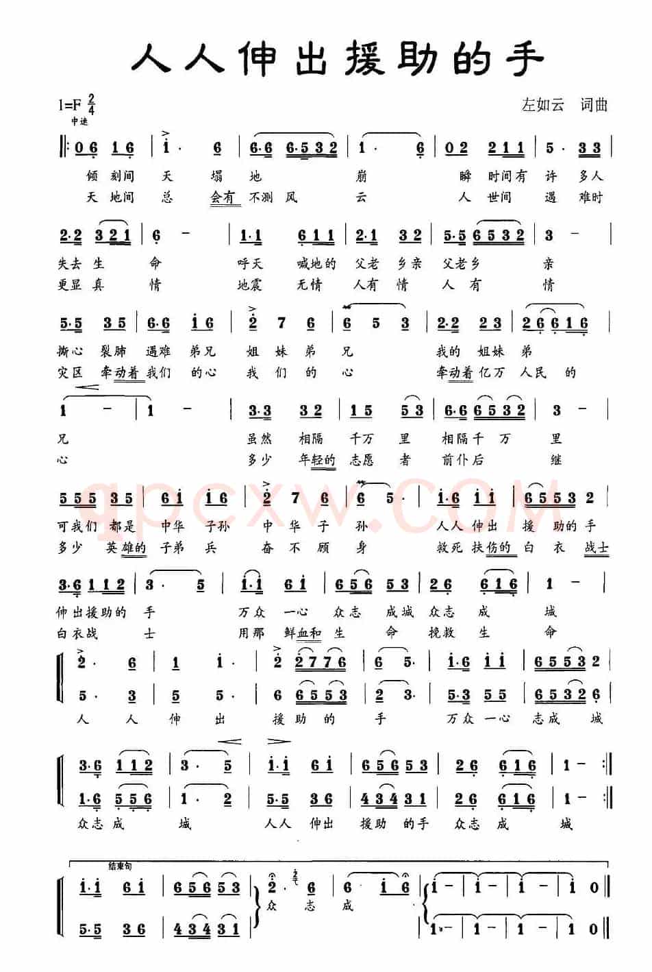 人人伸出援助的手