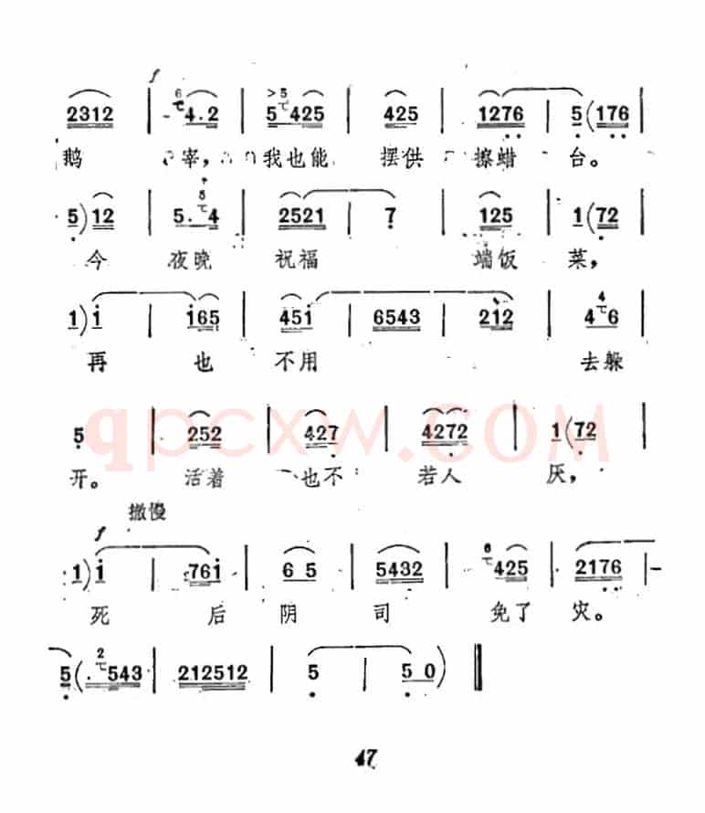 [秦腔]《祝福》唱腔选：死后阴司免了灾（祥林嫂唱段）