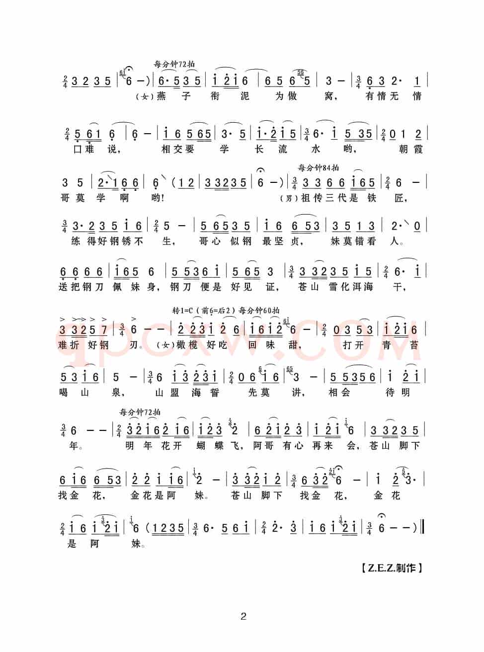 蝴蝶泉边（电影《五朵金花》插曲）