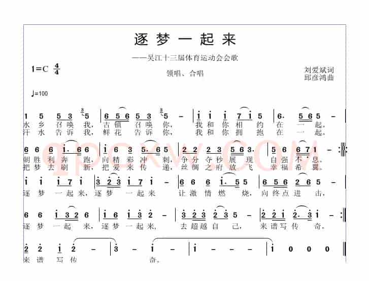逐梦一起来