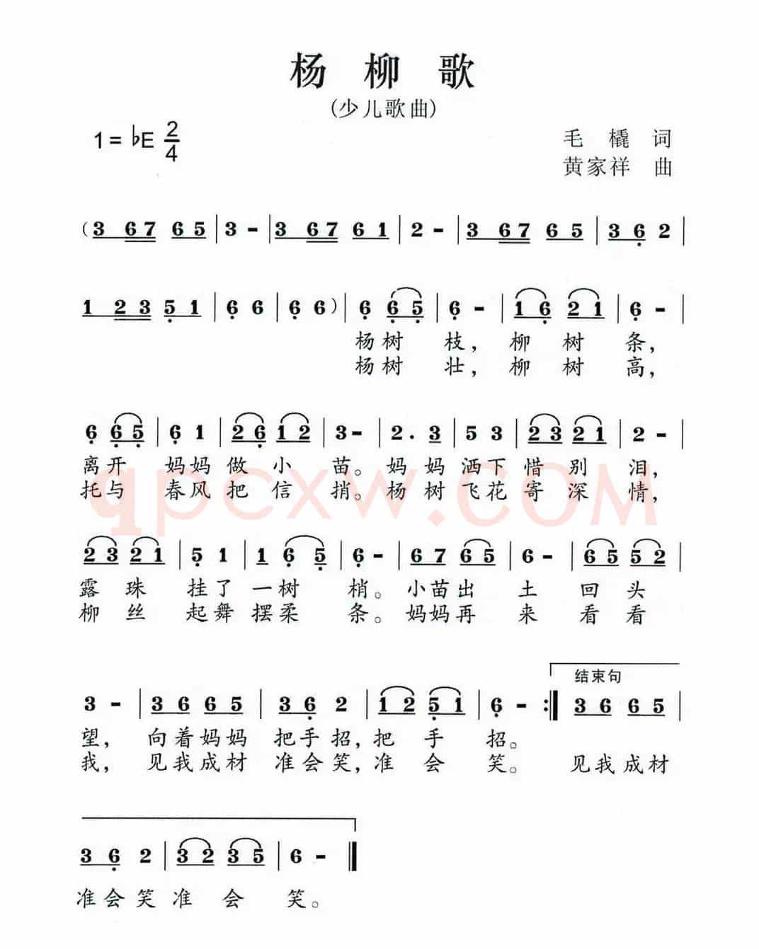 杨柳歌
