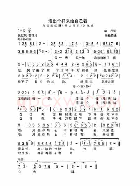 活出个样爱给自己看（电视连续剧《马大帅Ⅱ》片尾曲）