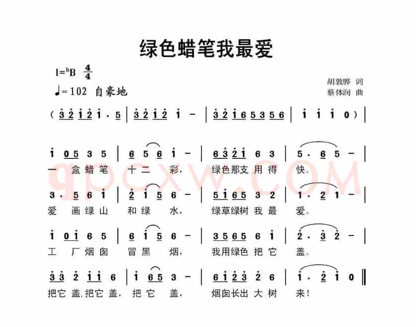 绿色蜡笔我最爱（胡敦骅词 蔡体润曲）