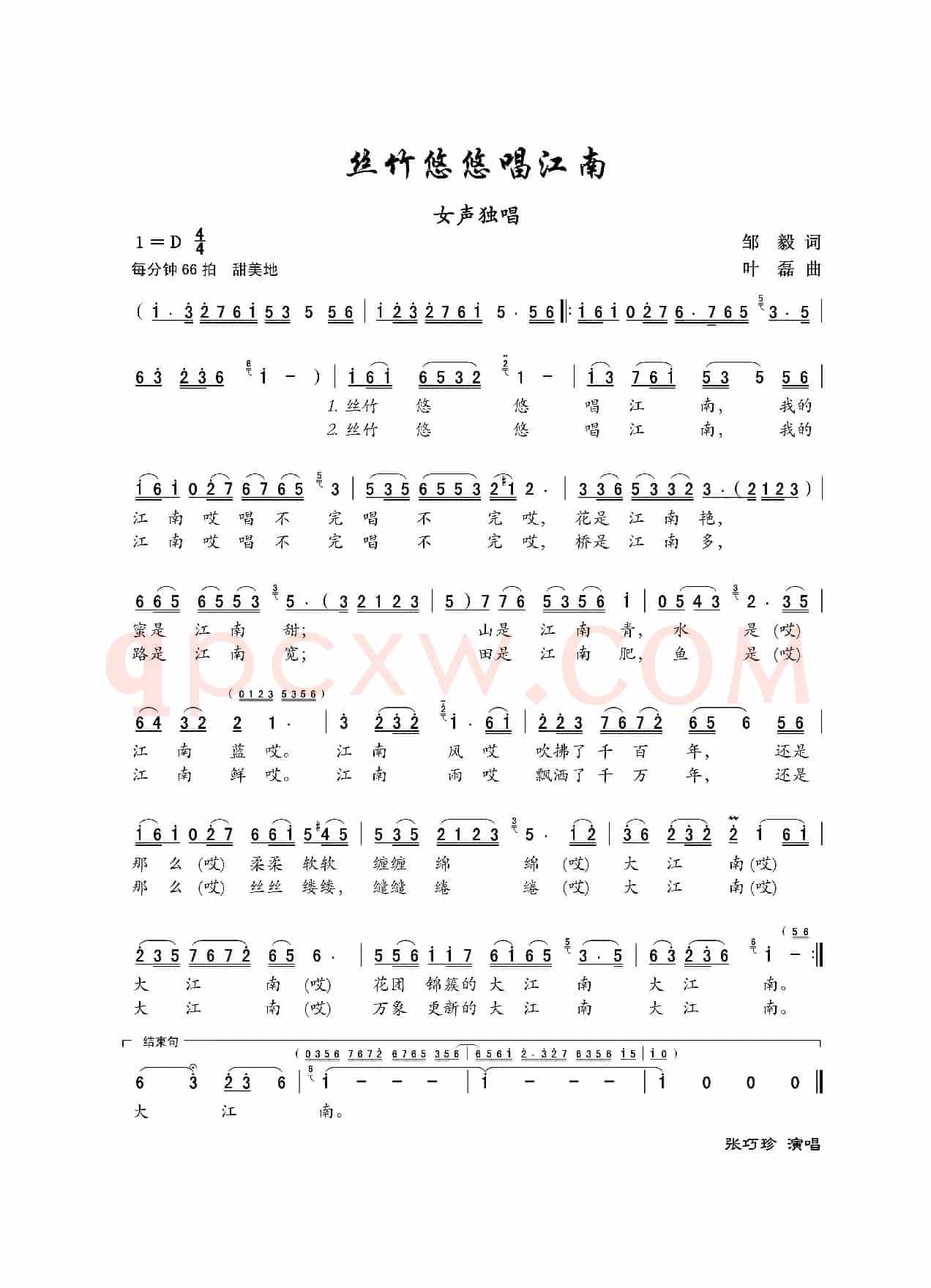 丝竹悠悠唱江南（邹毅词 叶磊曲）