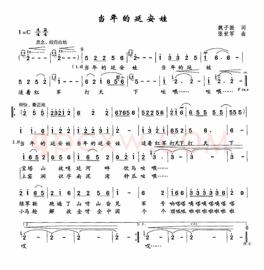 当年的延安娃（魏子振词 张世军曲）