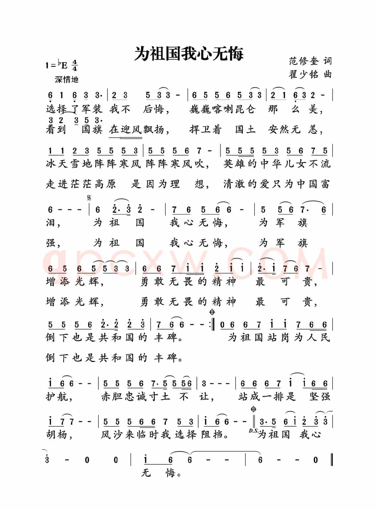 为祖国我心无悔