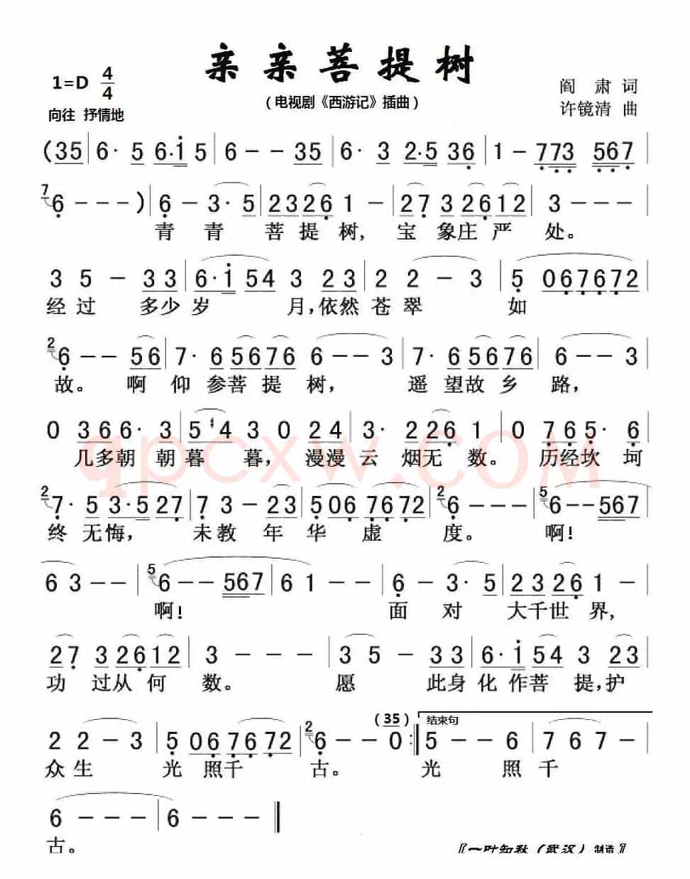 亲亲菩提树（电视剧《西游记》插曲）