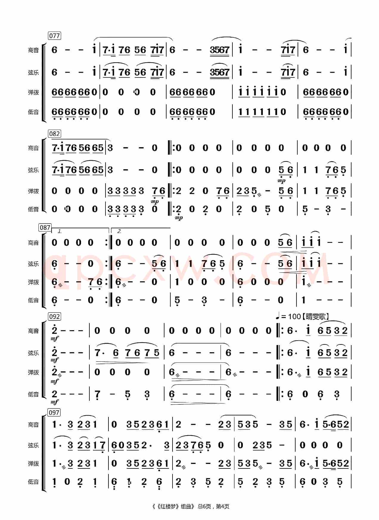 红楼梦组曲