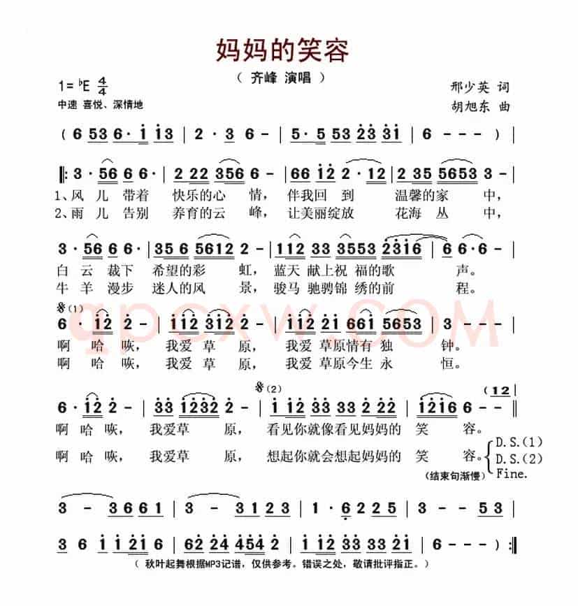 妈妈的笑容(邢少英词 胡旭东曲 )