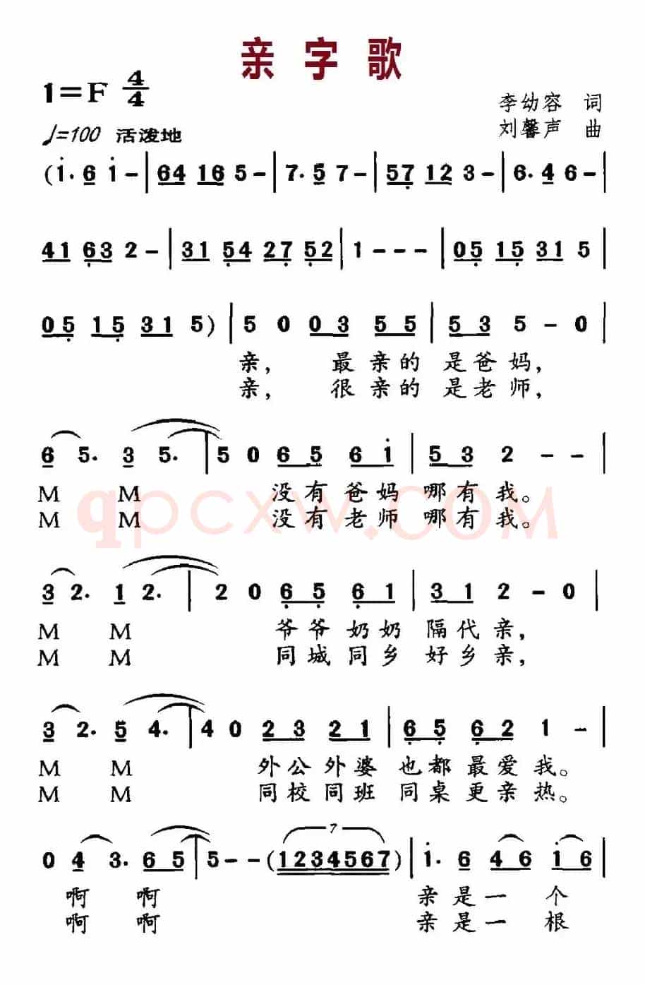 亲字歌