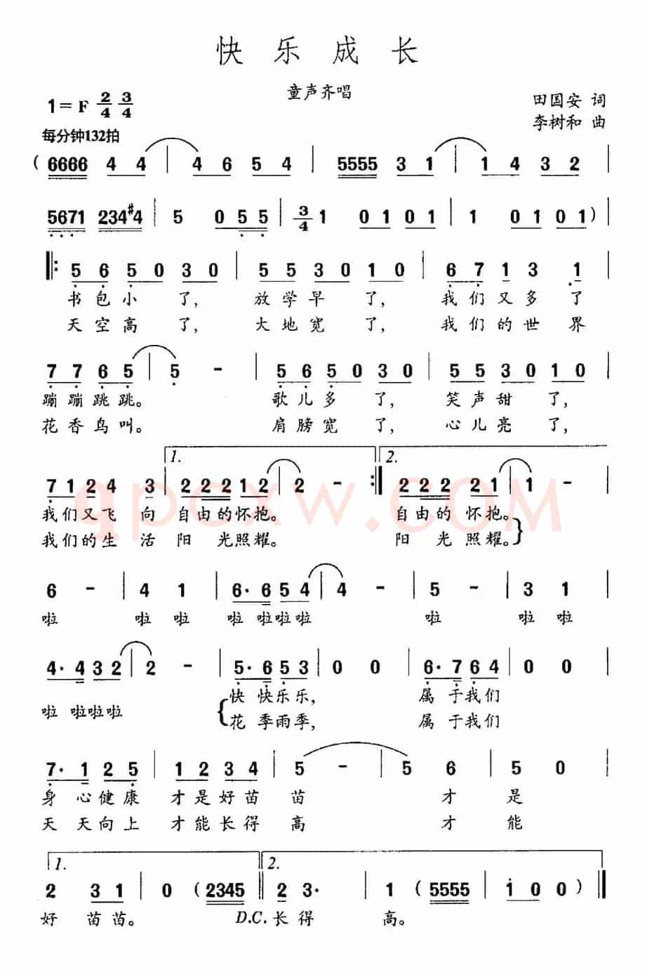 快乐成长（田国安词 李树和曲）
