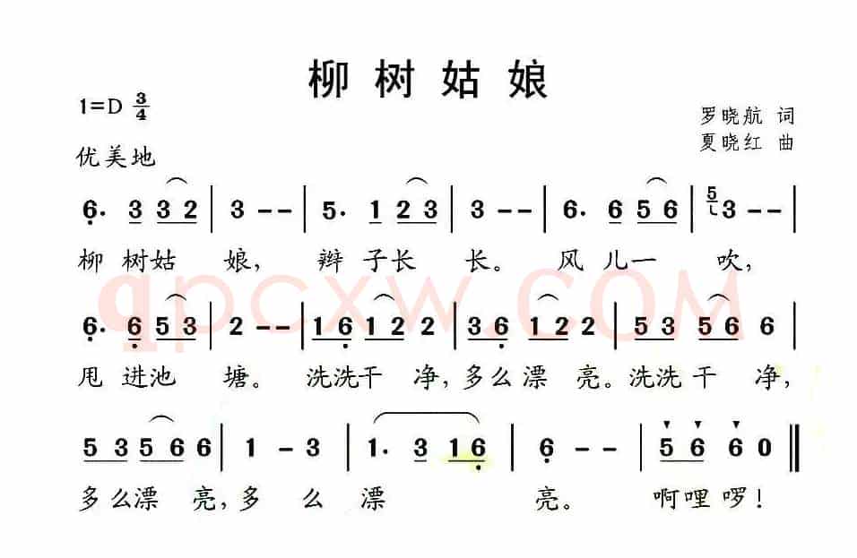 柳树姑娘