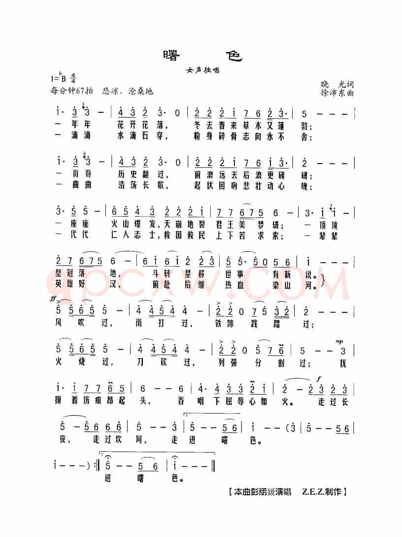 曙色