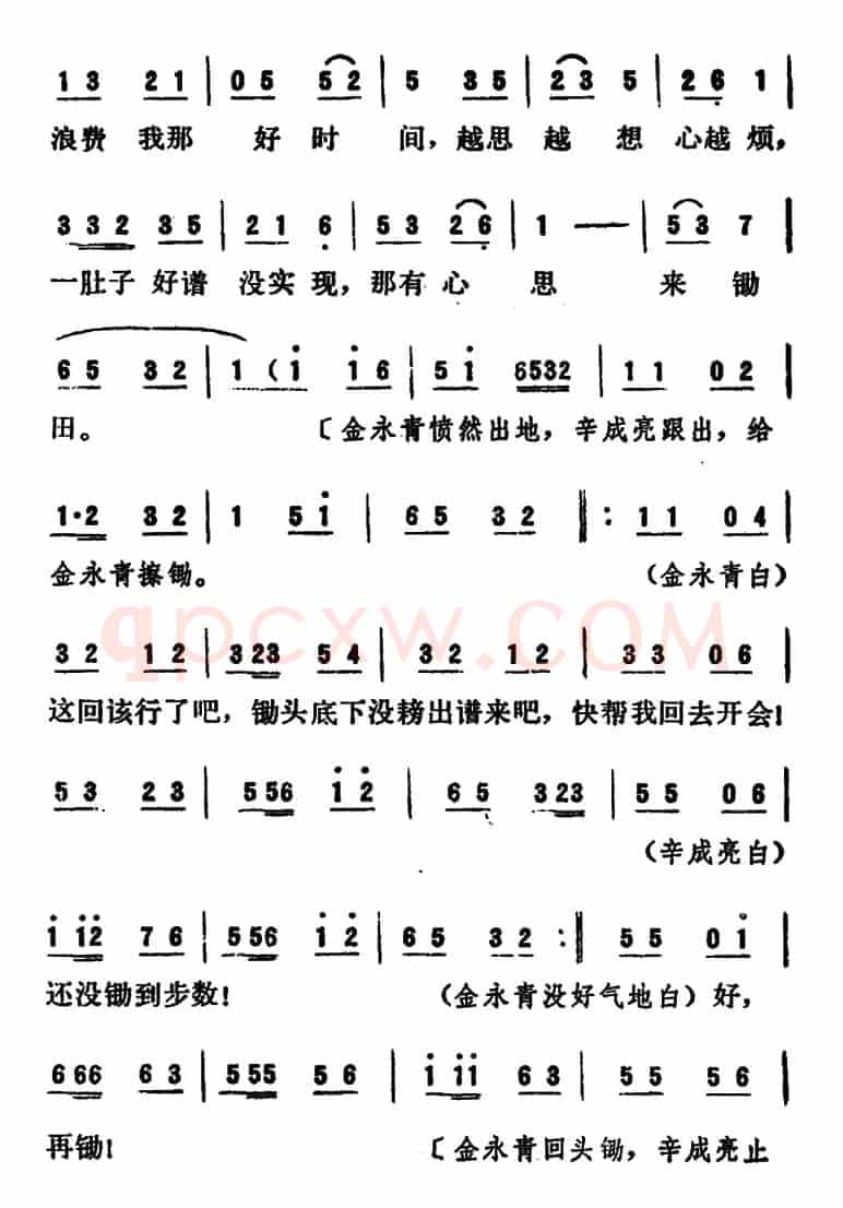 [吕剧]永不生锈 （全本）