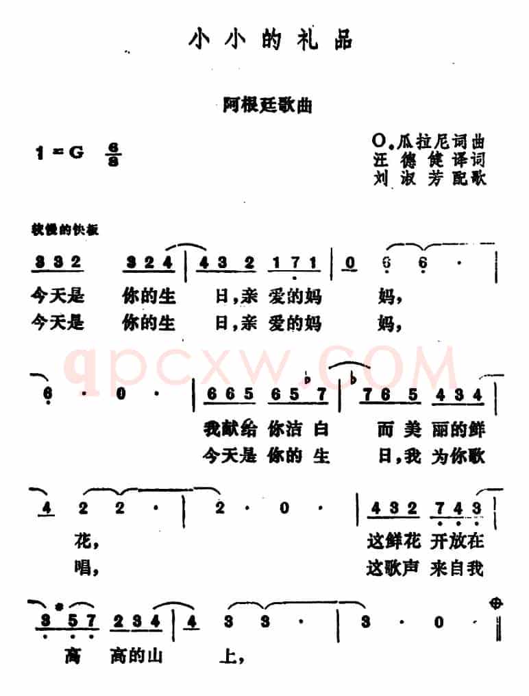 [阿根廷]小小的礼品