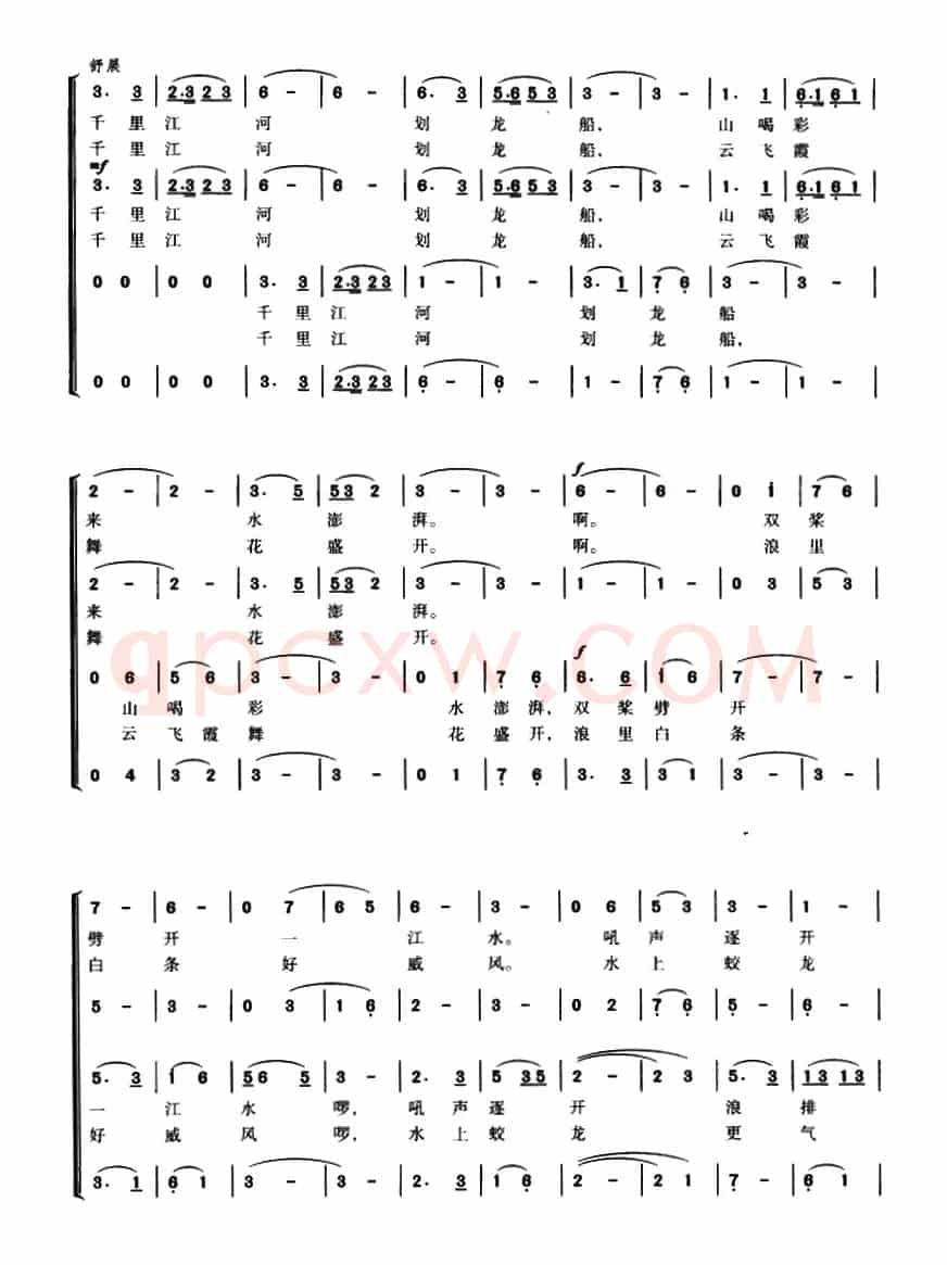 划龙船（阮居平词 华建国曲）
