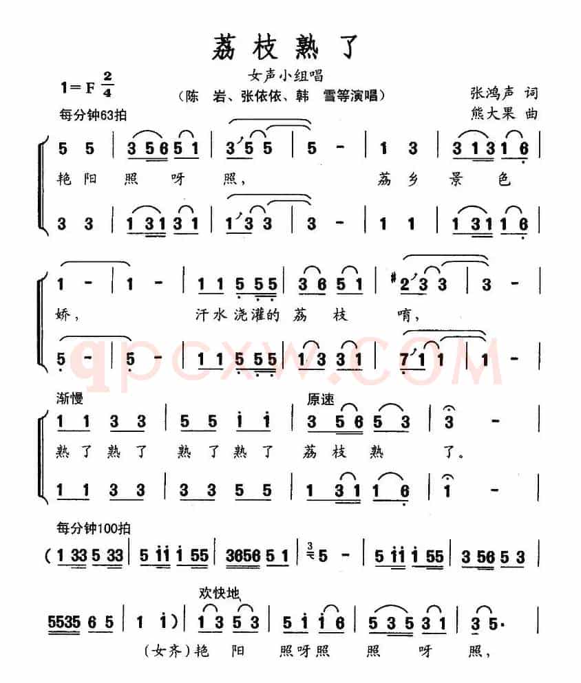 荔枝熟了（女声小组唱）