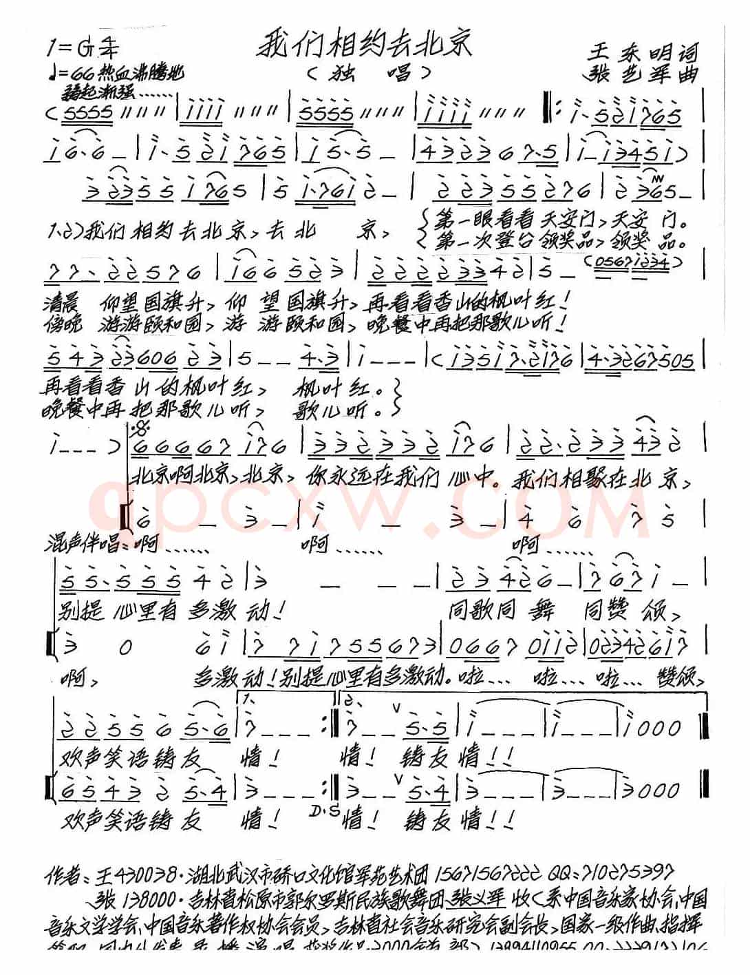 我们相约去北京