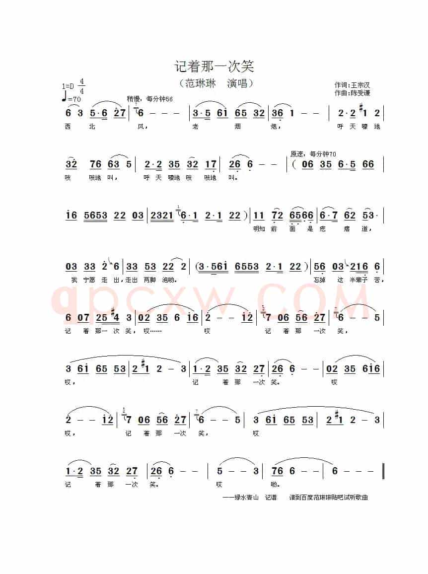 记着那一次笑