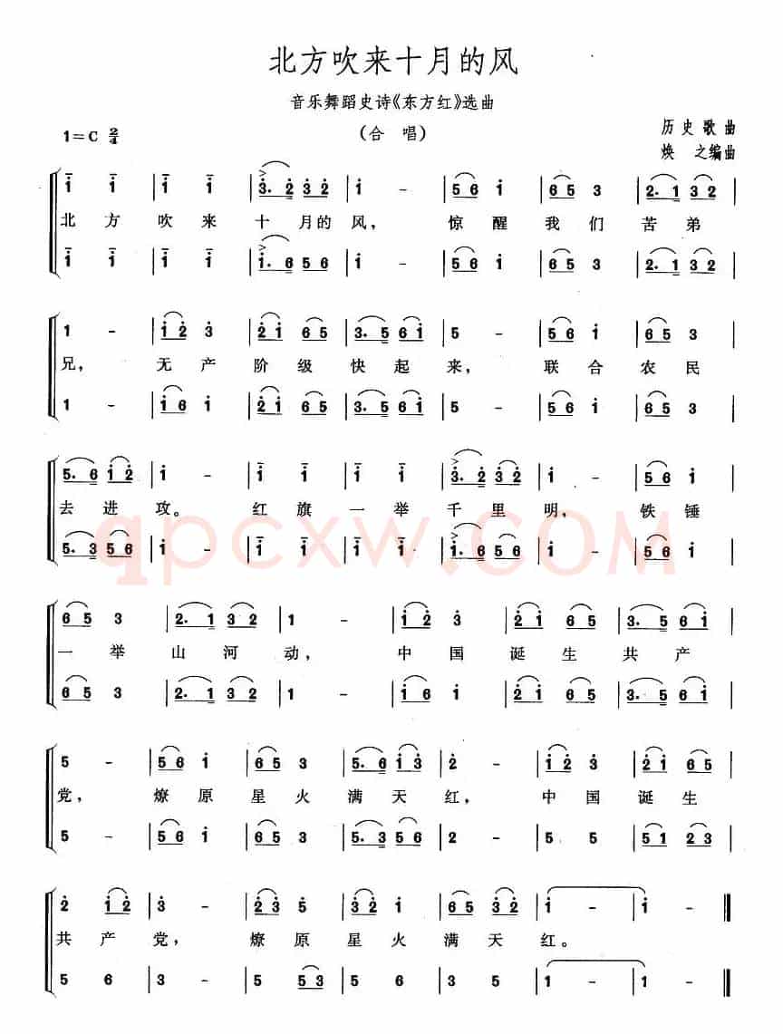 北方吹来十月的风（音乐舞蹈史诗《东方红》选曲）