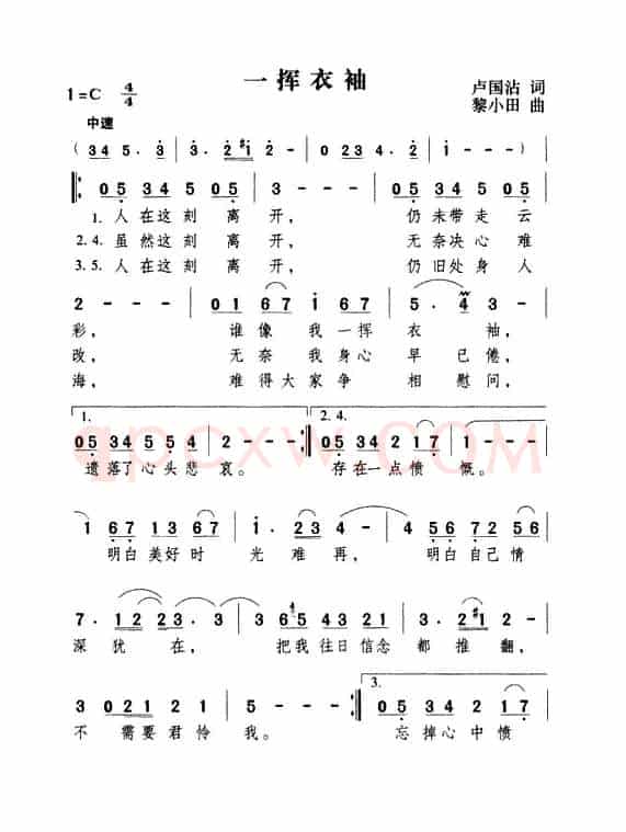 一挥衣袖
