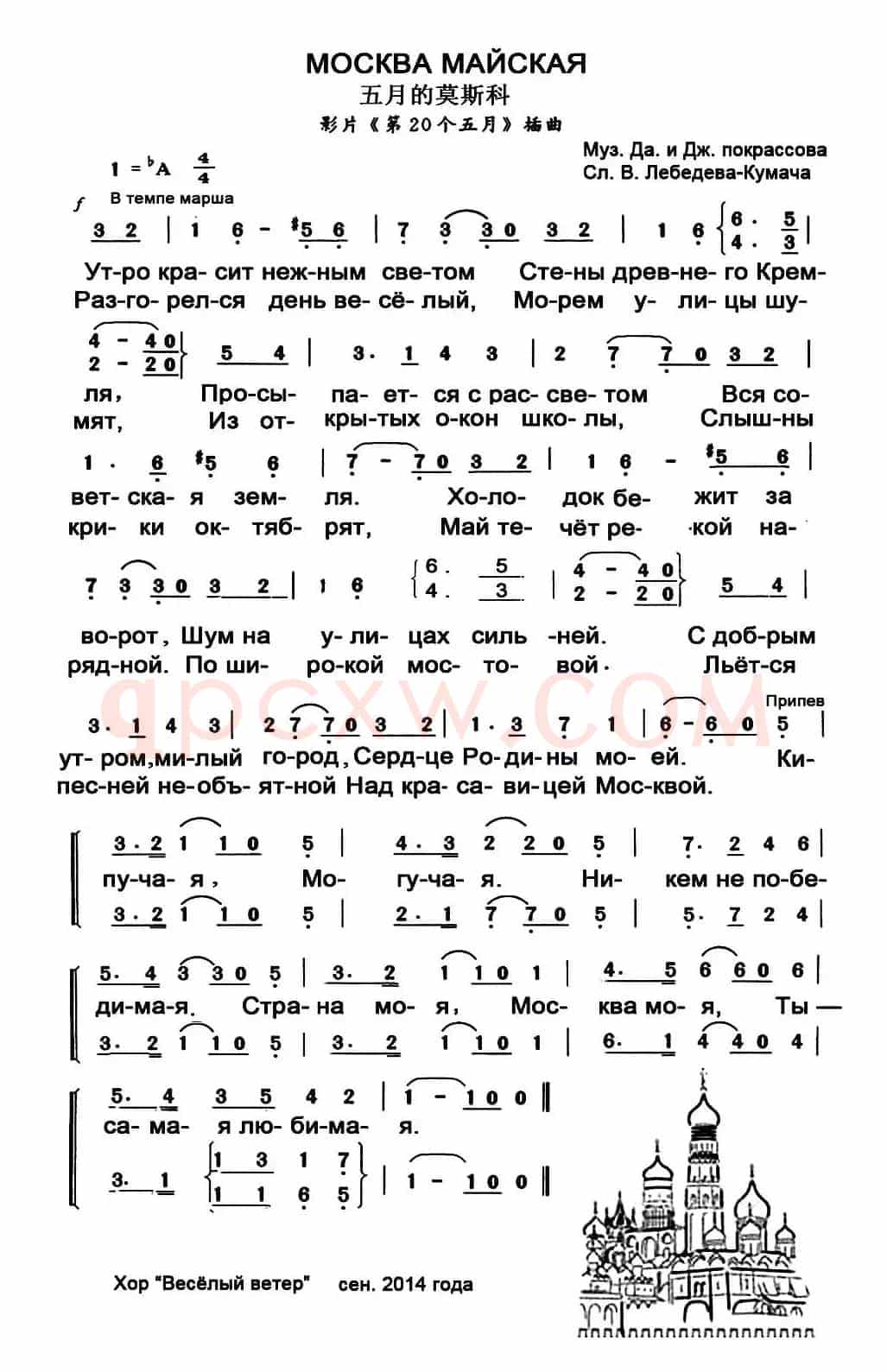 [前苏联]Москва майская （五月的莫斯科）（电影《第20个五月》插曲、合唱）