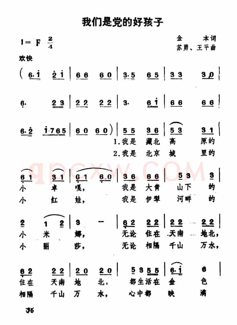 我们是党的好孩子（金本词  苏勇 王平曲、合唱）