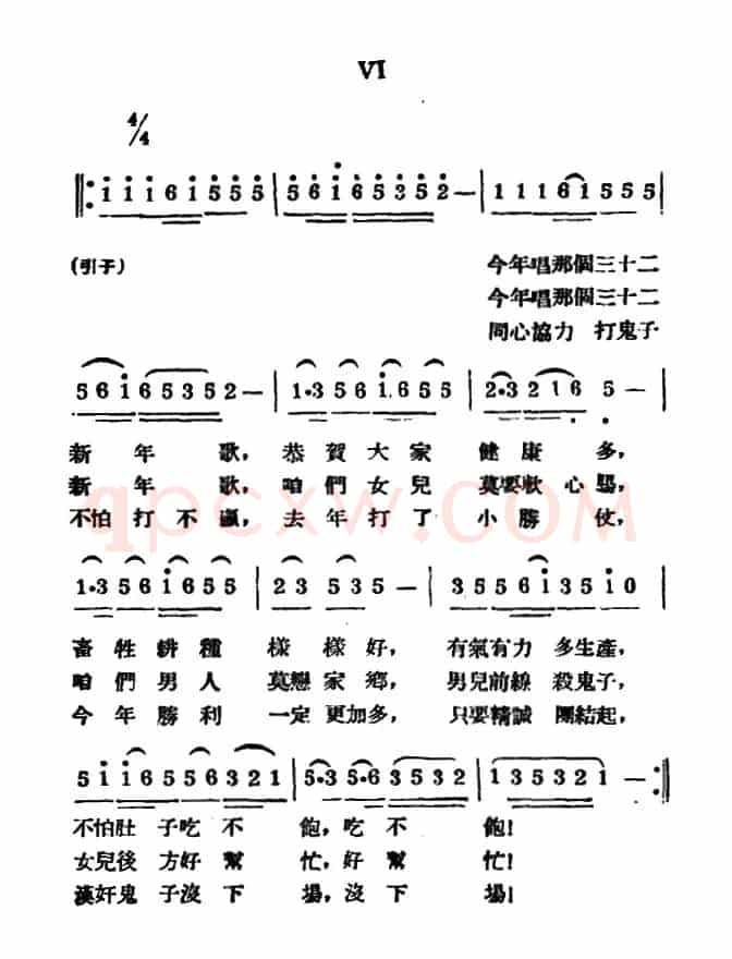 新年大合唱（又名：九一八大合唱）