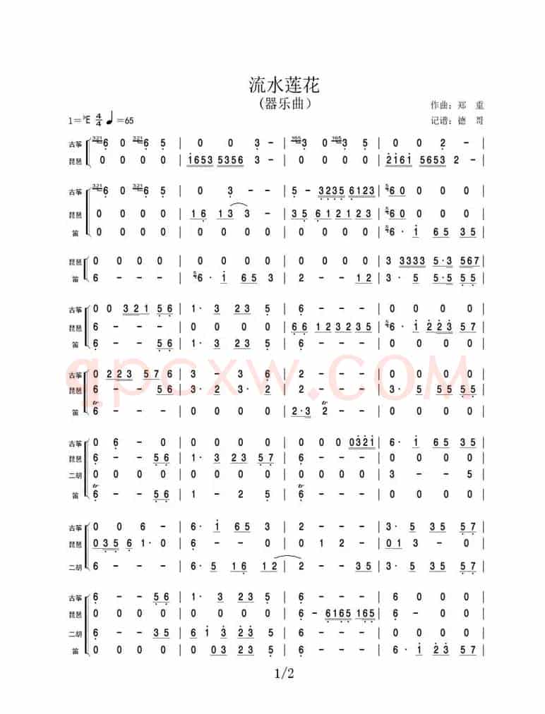 流水莲花（民族器乐曲）