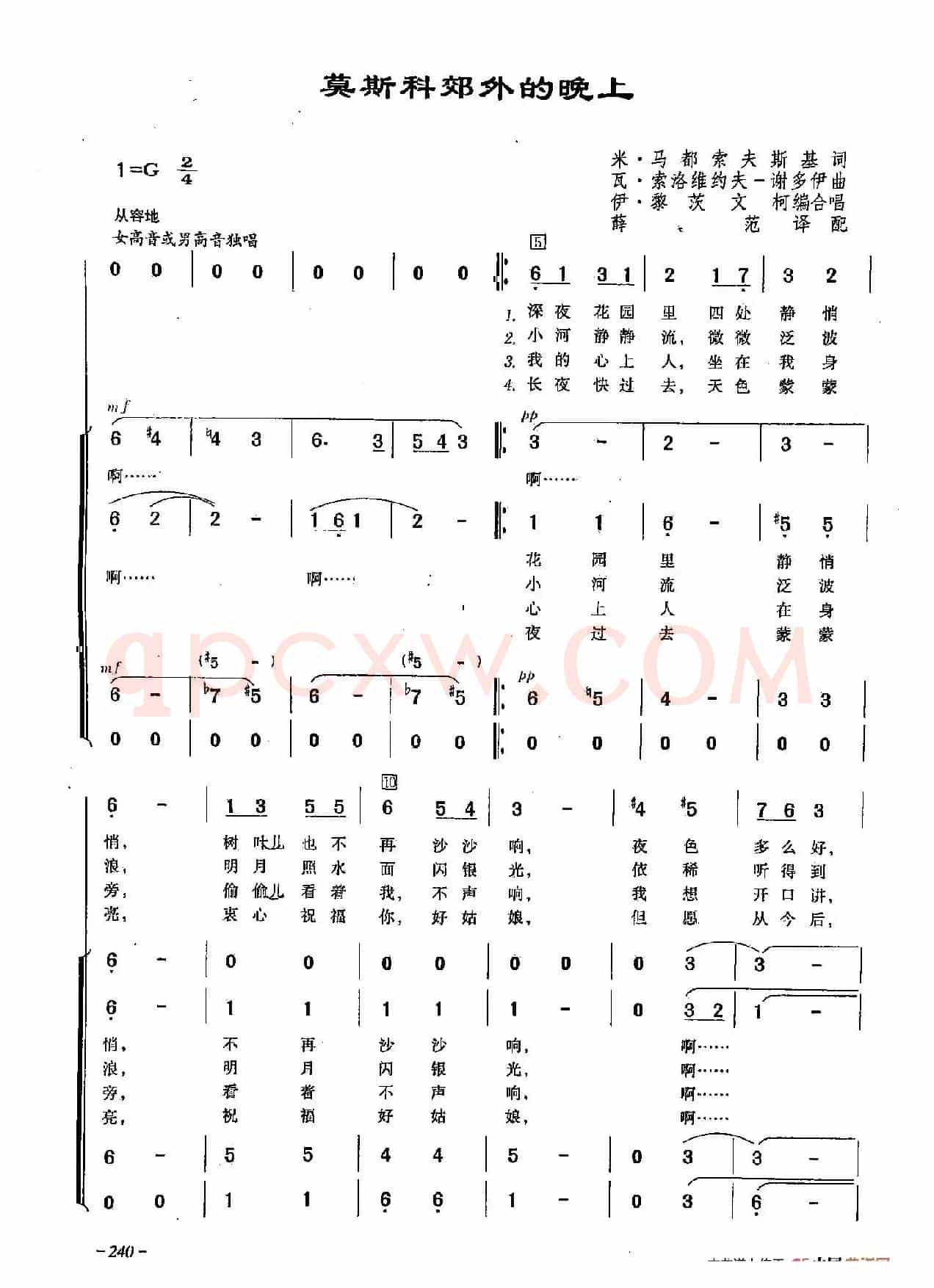 ​[俄]68莫斯科郊外的晚上（合唱-苏联影片《在运动大会的日子里》插曲）