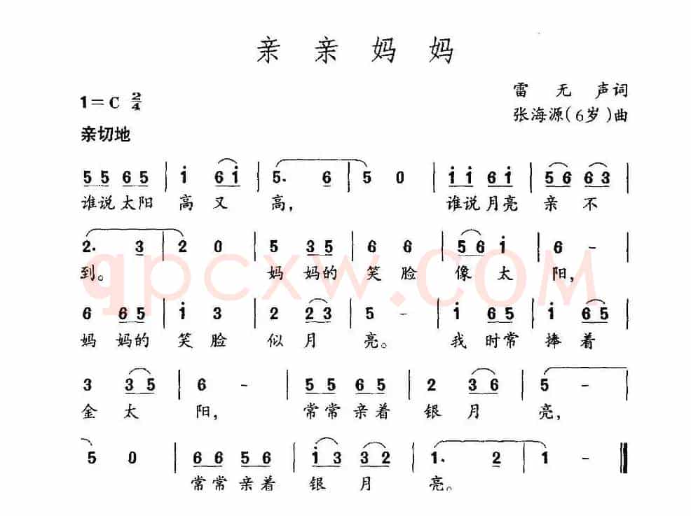 亲亲妈妈（雷无声词 张海源曲）