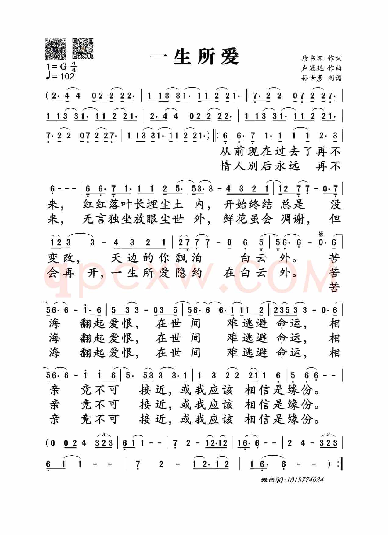 一生所爱