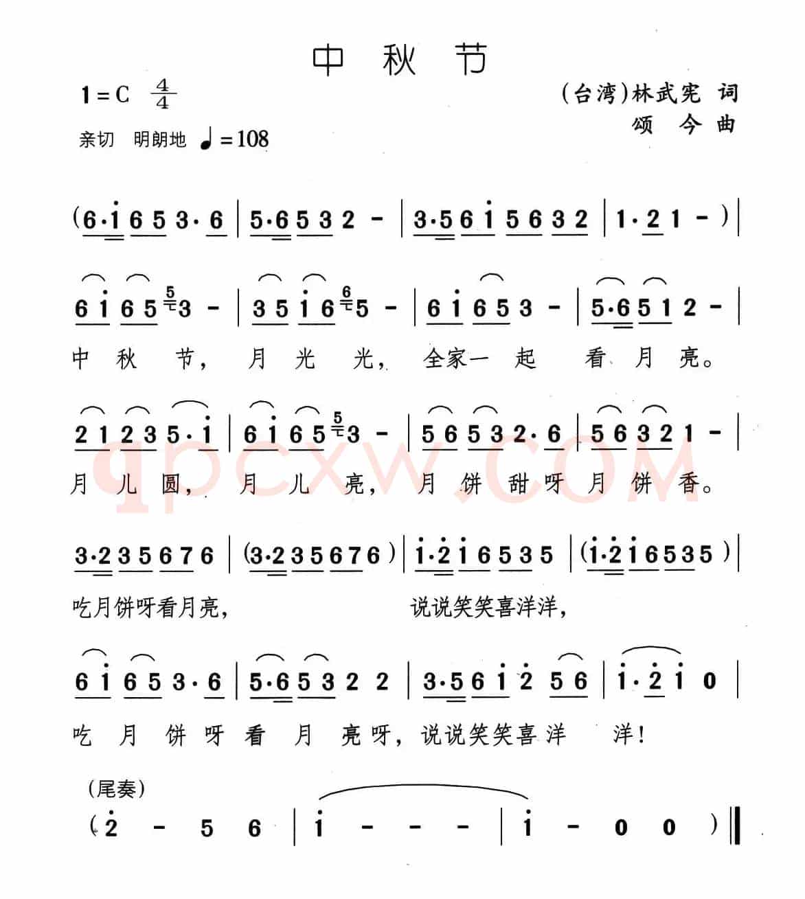 中秋节（林武宪词 颂今曲）