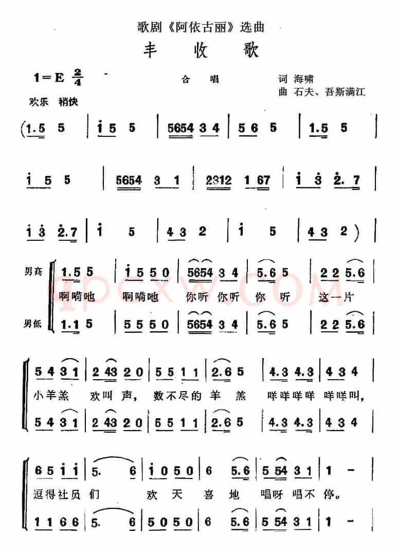 丰收歌（歌剧《阿依古丽》选曲）