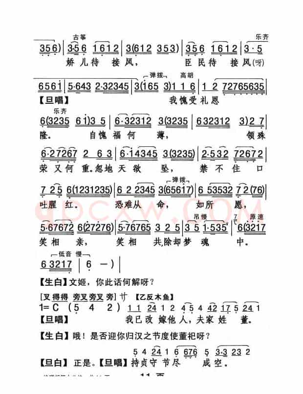 [粤剧] 绝唱胡笳十八拍