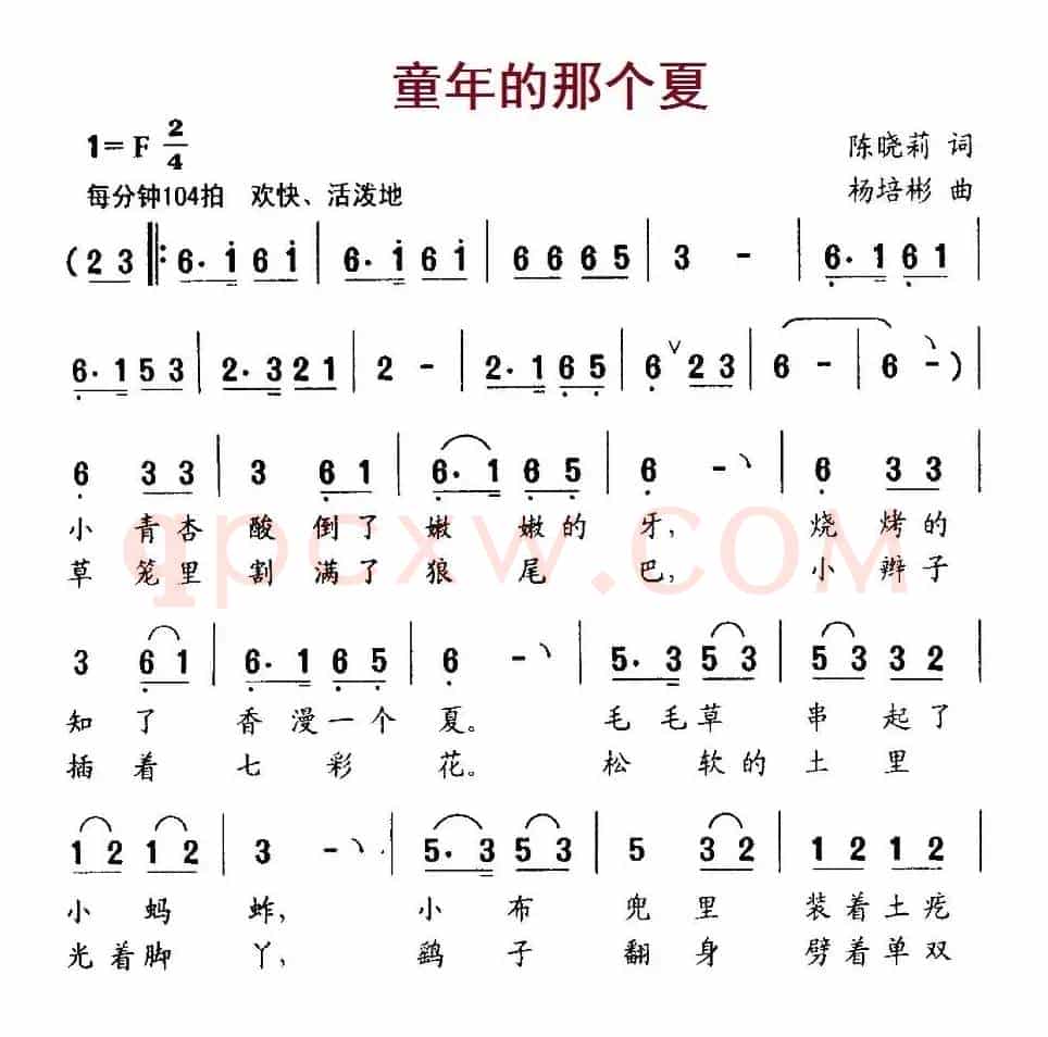 童年的那个夏（陈晓莉词 杨培彬曲）