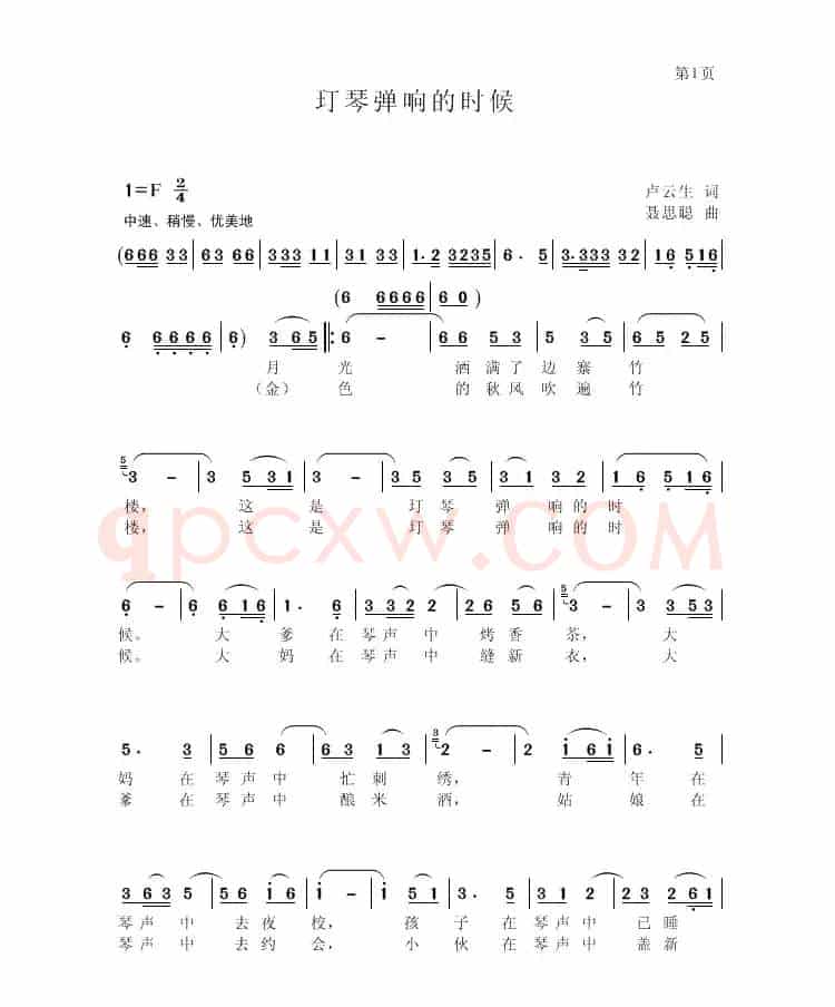 玎琴弹响的时候