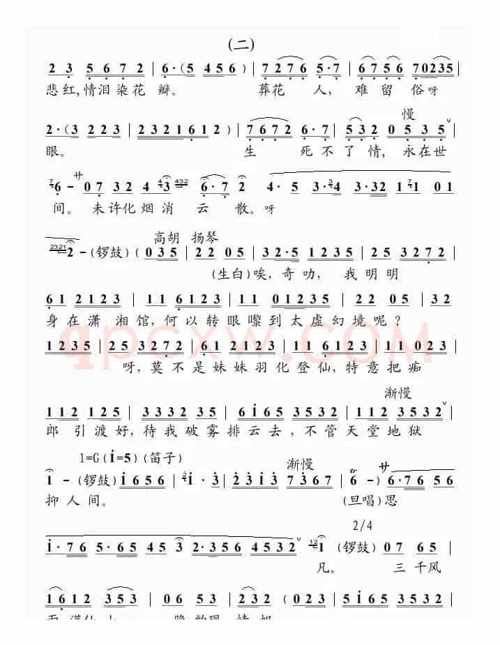 [粤曲]幻觉离恨天